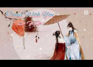  OST My Dear Brothers Travel With You 与君游 Cui Zi Ge 崔子格