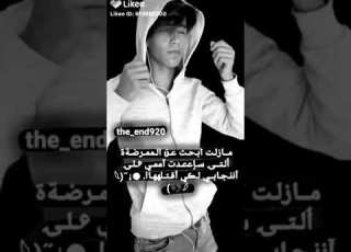  مازلت أبحث عن الممرضة التي ساعدت امي على أنجابي لكي أقتلها