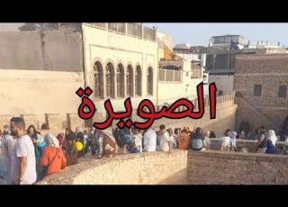 الصويرة الساحرة بجمالها مدينة الرياح Essaouira