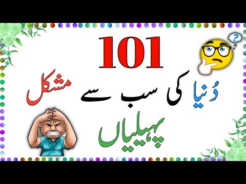 Test Your Mind 101 Urdu Riddles Brain Teasers In Urdu Sawaljawab Test Your Mind 101 Urdu Riddles Brain Teasers In Urdu Sawaljawab