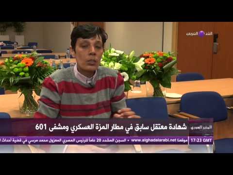 شهادة تقشعر لها الأبدان من معتقل سابق بمشفى ٦٠١ ومطار المزة شهادة تقشعر لها الأبدان من معتقل سابق بمشفى ٦٠١ ومطار المزة