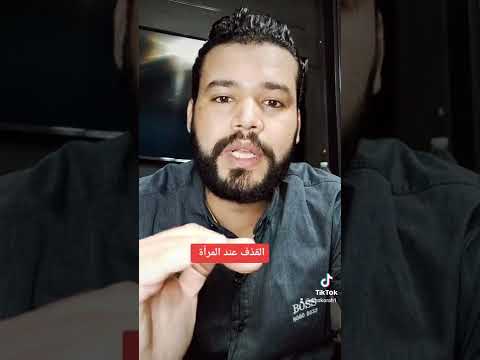 القذف عند المرأة النشوة