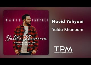  Navid Yahyaei Yalda Khanoom آهنگ یلدا خانوم از نوید یحیایی