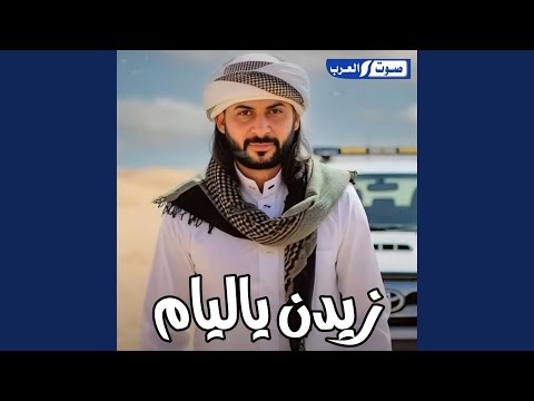 زيدن ياليام