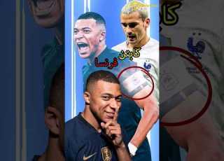 خناقة بين مبابي وجريزمان من قائد المنتخب
