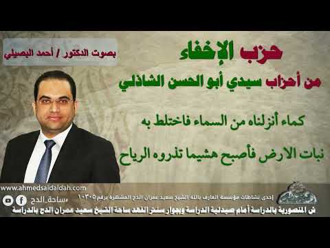 The Blessed Hizb Al Ikhfa Of Sidi Abu Al Hasan Al Shadhili May God Be Pleased With Him Dr The Blessed Hizb Al Ikhfa Of Sidi Abu Al Hasan Al Shadhili May God Be Pleased With Him Dr