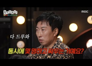  놀면 뭐하니 17 대 1로 싸우는 박명수 가요제에 잘못 찾아온 파이터 MBC 250823 방송