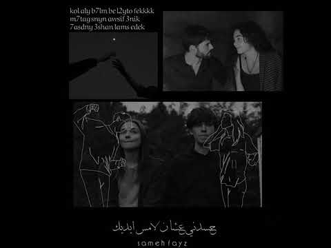 خليكي في حضني الليله