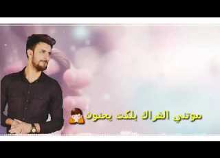  انساهم شلون اجمل نغمه رنين حزينه محمد الحلفي