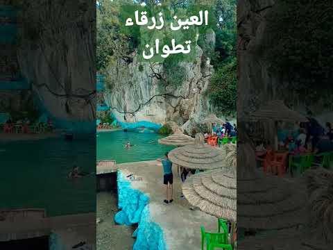 العين زرقاء تطوان المغرب Morocco