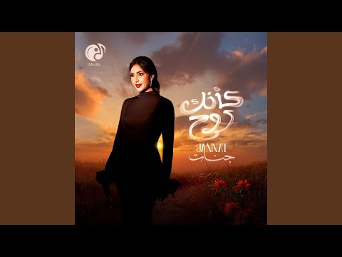 K2nak Roh كانك روح