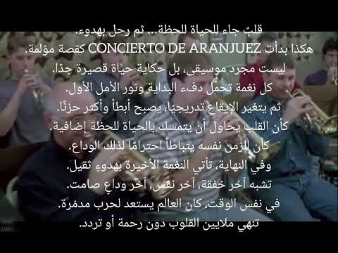 لحن Concierto De Aranjuez و كلام من عمق القلب