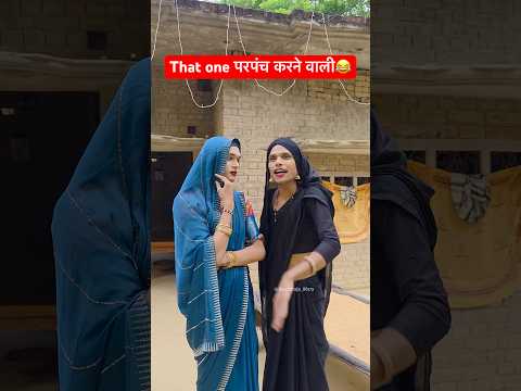 That One Parpanch Karne Wali Anandraja Comedy Comedyvideos Funny Shorts