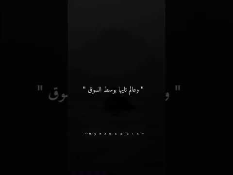 عالم رايحه وعالم جايه وعالم تايهه وسط السوق عالم رايحه وعالم جايه وعالم تايهه وسط السوق