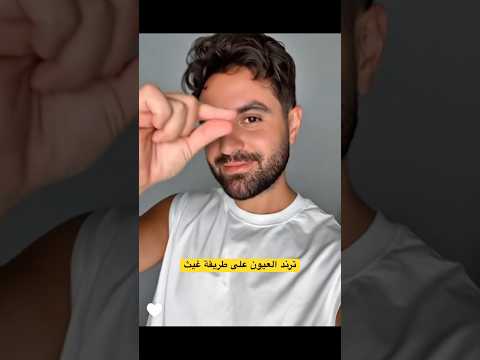 ترند العيون غيث مروان