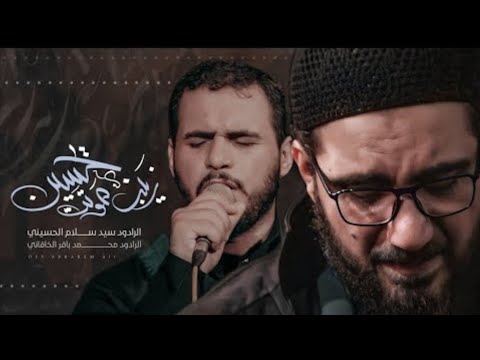 زينب صوتت يحسين سيد سلام الحسيني ملا محمد باقر الخاقاني هيئة مجانين الحسين ع البصرة