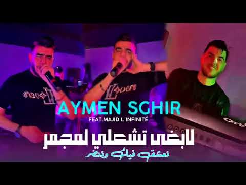 Cheb Aymen Sghir Ft Majid L Infinity Labgha Tchaali Lmajmar 2025شاب ايمن صغير Live Chicha Pandora