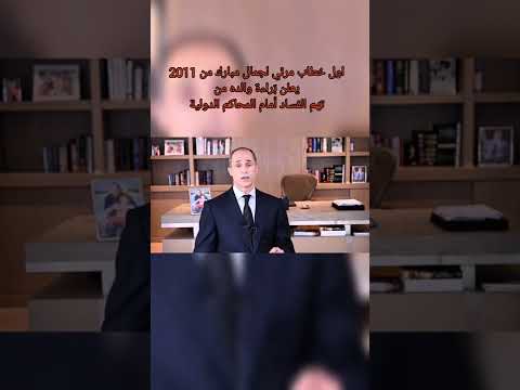 جمال مبارك في أول ظهور مرئي له من 2011