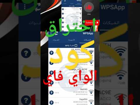أفضل طرق معرفة كود الويفي لأي شبكة واي فاي قريبة منك بسهولة وفعالية 100