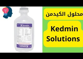  محلول الكيدمن