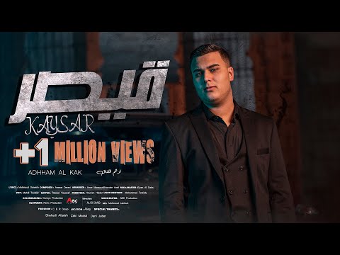 Adham Al Kak Kaysar Official Music Video ادهم القاق قيصر Adham Al Kak Kaysar Official Music Video ادهم القاق قيصر