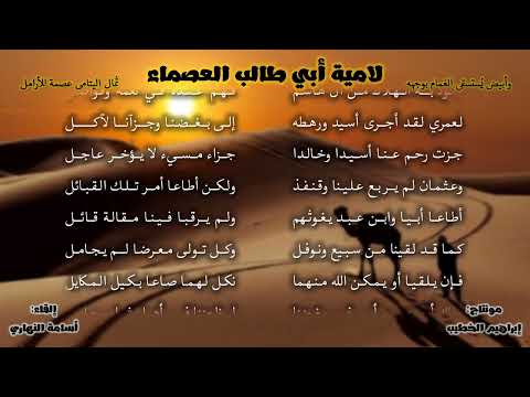 لامية أبي طالب ولما رأيت القوم لا و د فيهم ملحنة لامية أبي طالب ولما رأيت القوم لا و د فيهم ملحنة