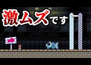 フィッシュボーンとのタイマン勝負がヤバ過ぎるwww マリオメーカー2