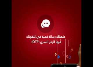  إعادة فتح تطبيق بنكك في تلفون جديد أو إعادة فتح تطبيق بنكك في موبايل جديد