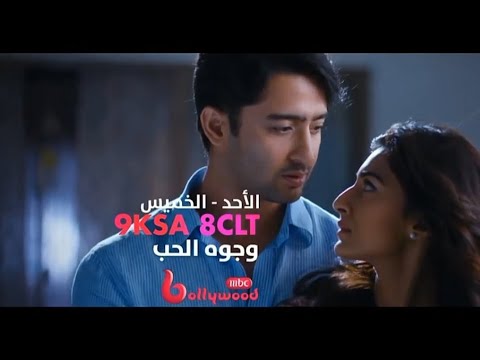 إعلان مسلسل وجوه الحب علي Mbc Bollywood