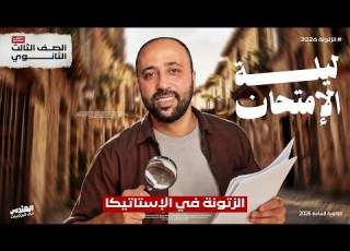  الصف الثالث الثانوي ليلة الامتحان في الاستاتيكا شرح وحل كافيه جدا الزتونه الاستاتيكا