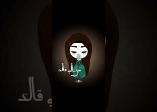  مين الي قالك ع الغرام كله جروح وعذاب