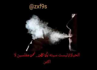  رمزيات تدخين