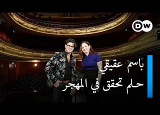 باسم عقيقي و لد في لبنان وتحقق حلمه في المهجر ضيف وحكاية