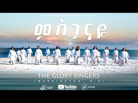 Misganayea ምስጋናዬ New Ethiopian Amharic Tigrigna Song OFFICIAL VIDEO U S A