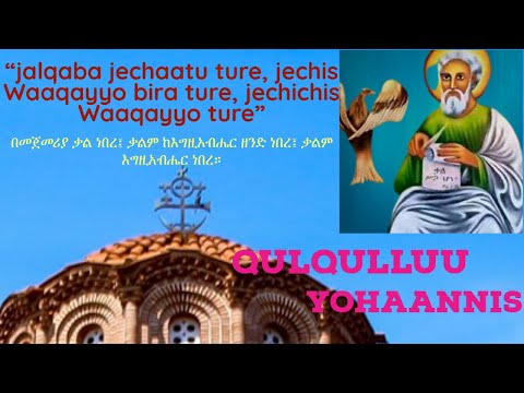 SEENAA DUUKA BU AA QULQULLUU YOHAANNIS YOHAANNIS ABBAA WANGEELAA