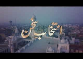 Intikhab E Sukhan 31st January 2026