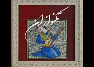 تکنوازان برنامه شماره ٢١٠ دشتی