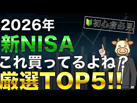 2026 If You Re Starting A New NISA Buy These Top 5 Strongest Investments