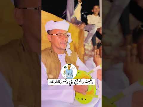 جديد الفنان بله اللحوي حقيقه الدنيا تواها 2026 جديد الفنان بله اللحوي حقيقه الدنيا تواها 2026