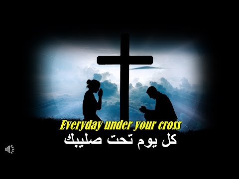 Arabic English Christian Song كل يوم تحت صليبك Arabic English Christian Song كل يوم تحت صليبك