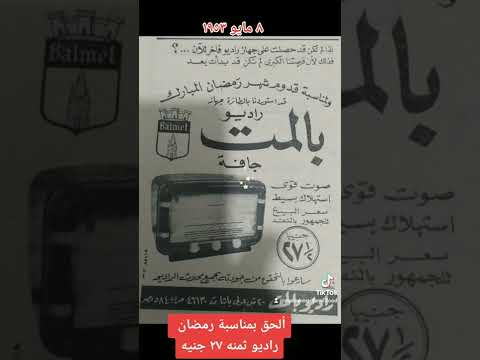 راديو مصر زمان اعلان