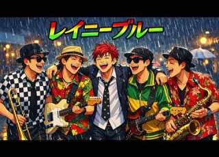  レイニーブルー 徳永英明 SKA AI J POP J ROCK Arranged By Ska Arrange CH
