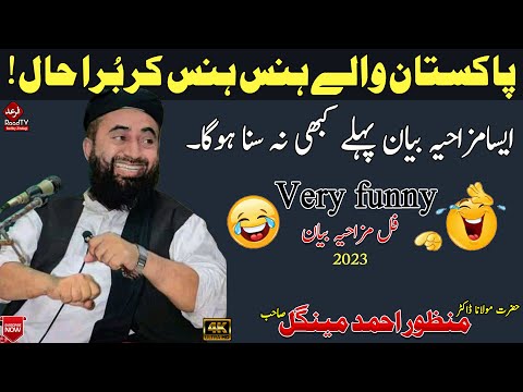 Mulana Manzoor Mengal Funny New Bayan 2023 Very Funny Bayan Raad Tv Full Funny Bayan 2023