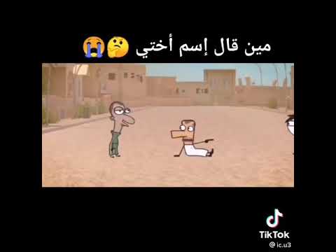 سلتوح من قال اسم اختي