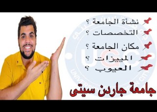  جامعة جاردن سيتى الخرطوم السودان الدراسة في الخارج جامعة قاردن سيتى السودان د احمد طحاوى
