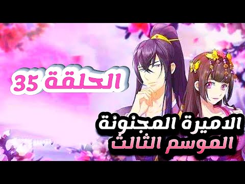Summary Of The Anime The Mad Princess Tong Ling Fei Season 3 Episode 35 Manhwa Tale Summary Of The Anime The Mad Princess Tong Ling Fei Season 3 Episode 35 Manhwa Tale