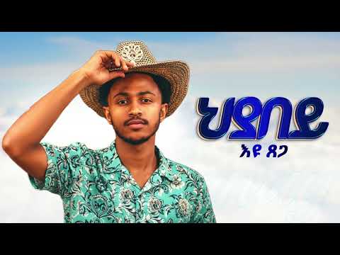 Eyu Tsega ህያበይ New Ethiopian Music 2025 Official Goyta Beats Eyu Tsega ህያበይ New Ethiopian Music 2025 Official Goyta Beats