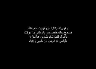 اغنية يخربيتك يا كيف ويخربيت ايامك