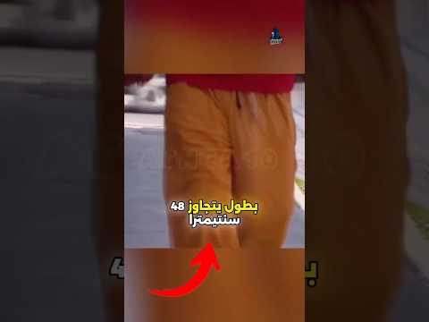 روبرتو إسكويفيل كابريرا الرجل صاحب الذيل الأطول في العالم Roberto Esquivel Cabrera