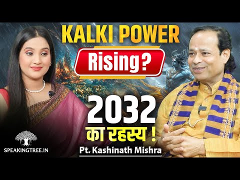2032 Bhavishya Malika Satyuga Kalki Avatar Secrets Consciousness Awakening Pt Kashinath Mishra 2032 Bhavishya Malika Satyuga Kalki Avatar Secrets Consciousness Awakening Pt Kashinath Mishra